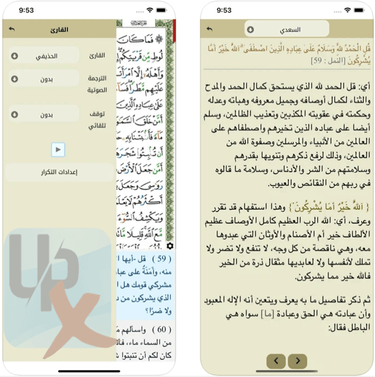 مشروع القران المصحف الكريم القرآن الكريم
