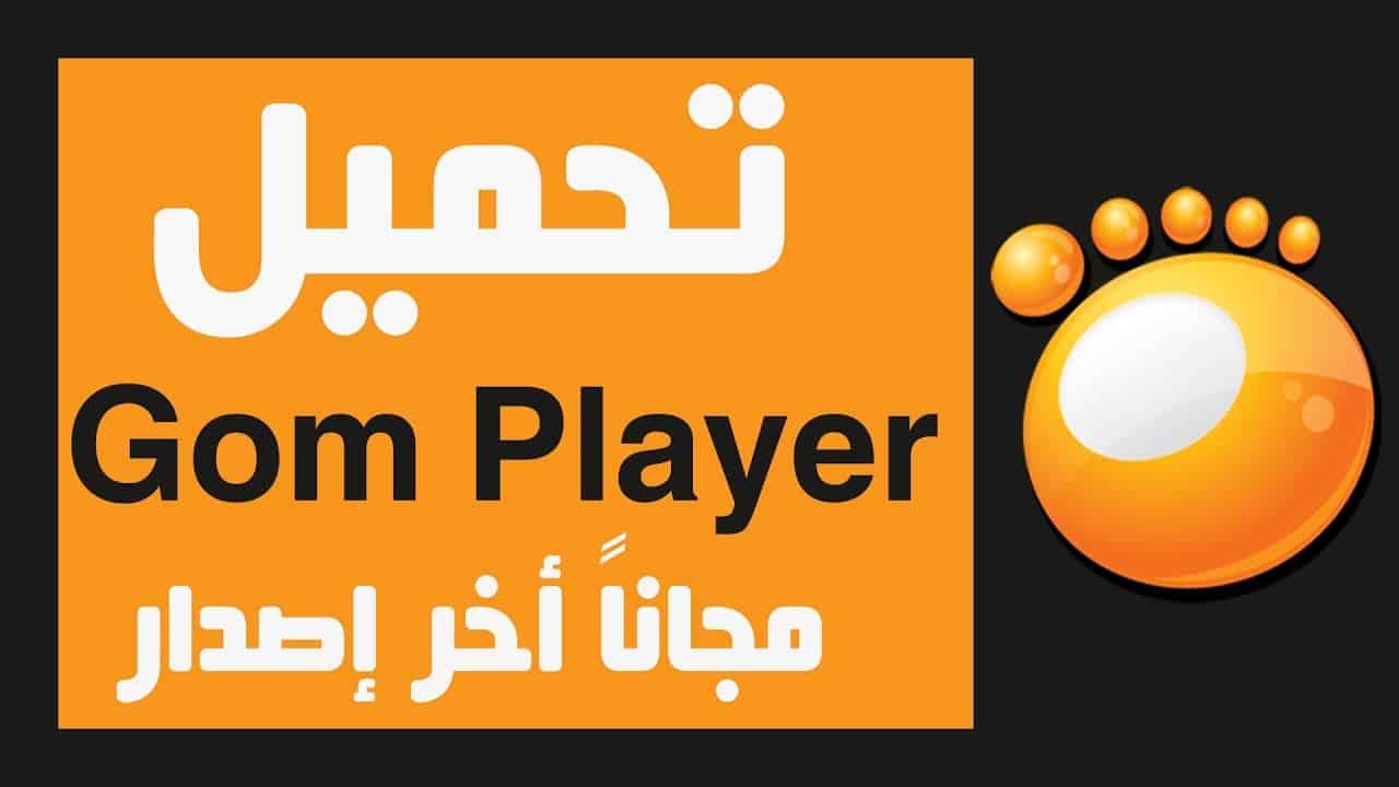 download the new for ios GOM Player Plus 2.3.90.5360