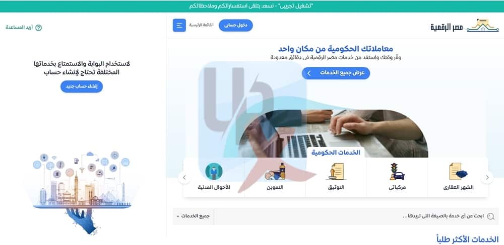 بوابه مصر الرقميه للخدمات الإلكترونية